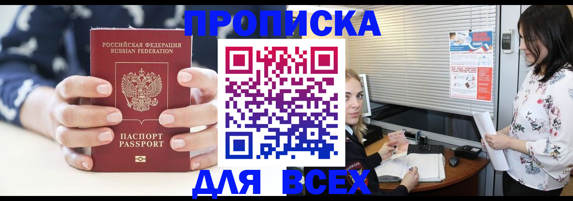 прописка 2025 в Лузе